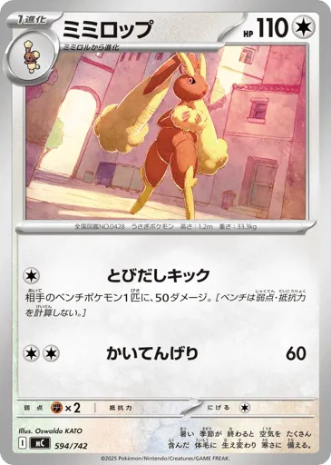 Lopunny 594/742 Start Deck 100 Battle Collection