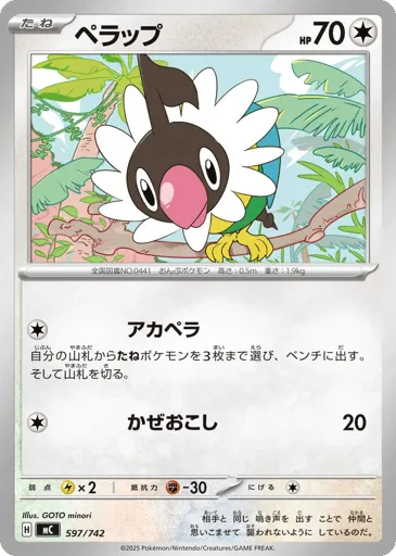 Chatot 597/742 Start Deck 100 Battle Collection