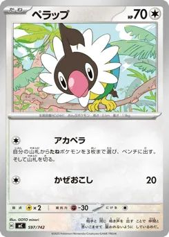 Chatot 597/742 Start Deck 100 Battle Collection