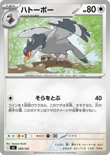 Tranquill 599/742 Start Deck 100 Battle Collection