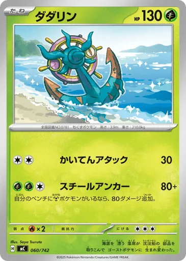 Dhelmise 060/742 Start Deck 100 Battle Collection