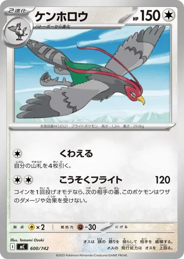 Unfezant 600/742 Start Deck 100 Battle Collection