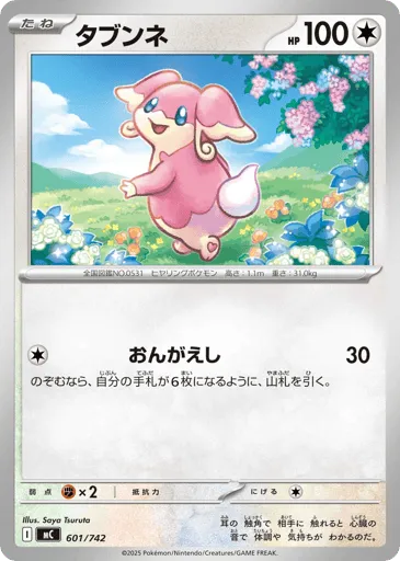 Audino 601/742 Start Deck 100 Battle Collection