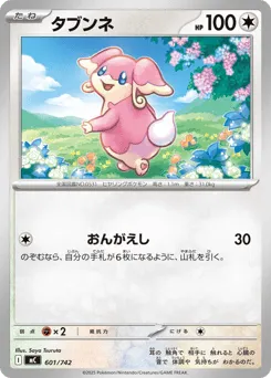Audino 601/742 Start Deck 100 Battle Collection