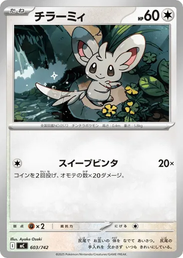 Minccino 603/742 Start Deck 100 Battle Collection