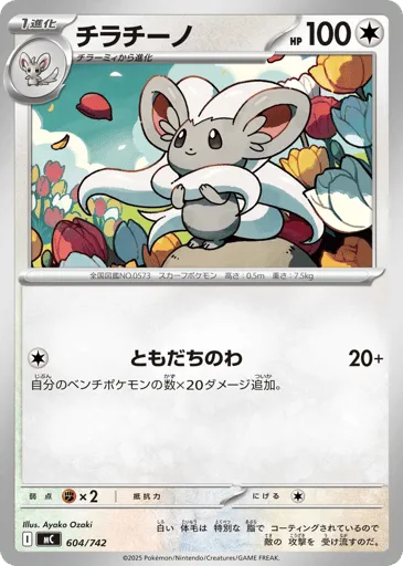 Cinccino 604/742 Start Deck 100 Battle Collection
