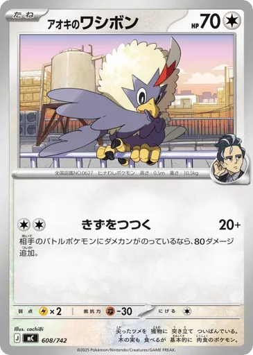 Larry's Rufflet 608/742 Start Deck 100 Battle Collection