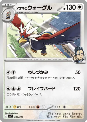 Larry's Braviary 609/742 Start Deck 100 Battle Collection