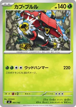 Tapu Bulu 061/742 Start Deck 100 Battle Collection
