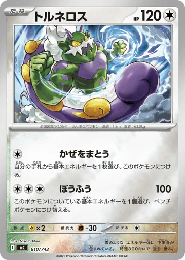 Tornadus 610/742 Start Deck 100 Battle Collection