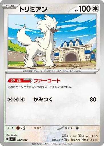 Furfrou 612/742 Start Deck 100 Battle Collection