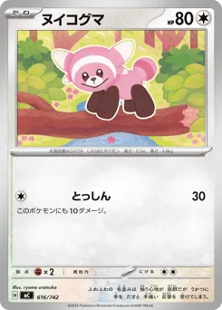Stufful 616/742 Start Deck 100 Battle Collection