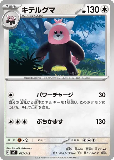 Bewear 617/742 Start Deck 100 Battle Collection