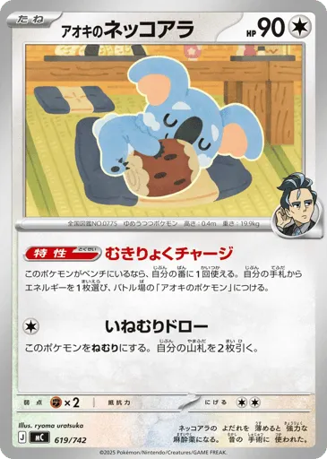 Larry's Komala 619/742 Start Deck 100 Battle Collection