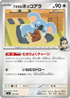 Larry's Komala 619/742 Start Deck 100 Battle Collection