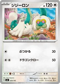 Drampa 620/742 Start Deck 100 Battle Collection