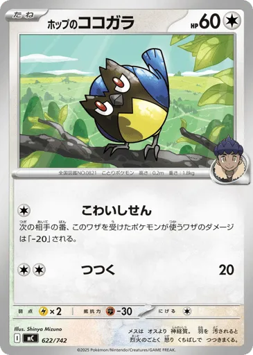 Hop's Rookidee 622/742 Start Deck 100 Battle Collection