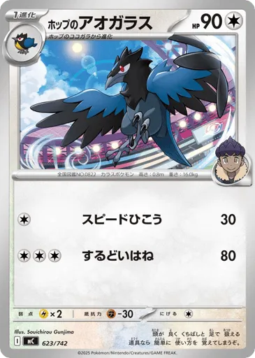 Hop's Corvisquire 623/742 Start Deck 100 Battle Collection