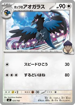 Hop's Corvisquire 623/742 Start Deck 100 Battle Collection