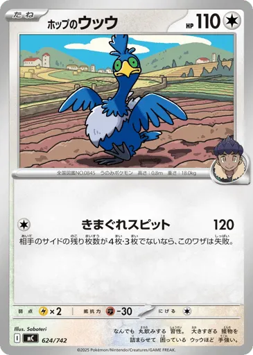 Hop's Cramorant 624/742 Start Deck 100 Battle Collection