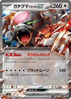 Bloodmoon Ursaluna ex 625/742 Start Deck 100 Battle Collection