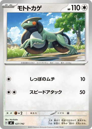 Cyclizar 627/742 Start Deck 100 Battle Collection