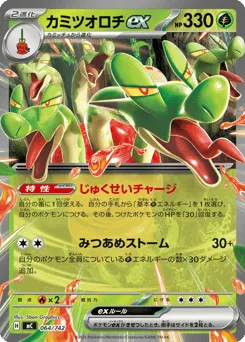 Hydrapple ex 064/742 Start Deck 100 Battle Collection
