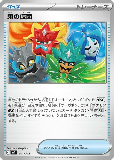 Ogre's Mask 641/742 Start Deck 100 Battle Collection