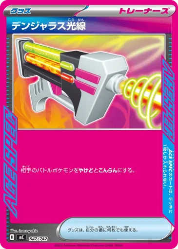Dangerous Laser 647/742 Start Deck 100 Battle Collection
