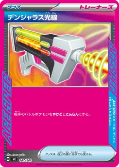 Dangerous Laser 647/742 Start Deck 100 Battle Collection