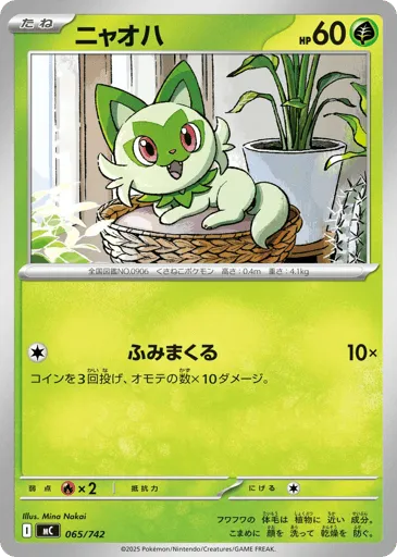 Sprigatito 065/742 Start Deck 100 Battle Collection