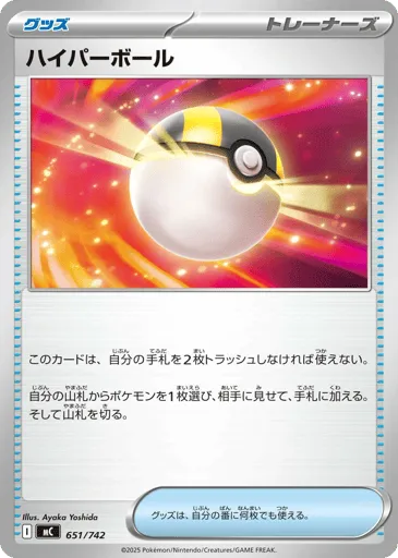 Ultra Ball 651/742 Start Deck 100 Battle Collection