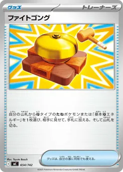 Fighting Gong 654/742 Start Deck 100 Battle Collection