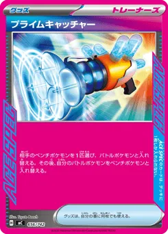 Prime Catcher 656/742 Start Deck 100 Battle Collection