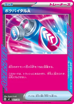 Poké Vital A 661/742 Start Deck 100 Battle Collection