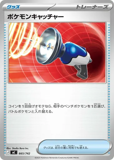 Pokémon Catcher 665/742 Start Deck 100 Battle Collection