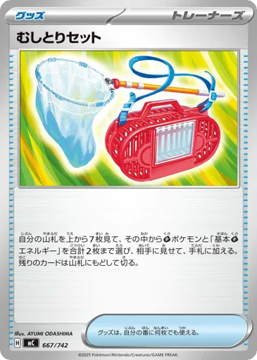 Bug Catching Set 667/742 Start Deck 100 Battle Collection