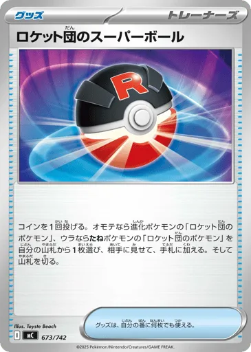 Team Rocket's Great Ball 673/742 Start Deck 100 Battle Collection