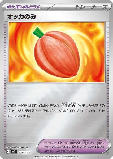 Occa Berry 678/742 Start Deck 100 Battle Collection