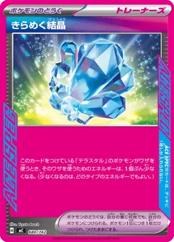 Sparkling Crystal 680/742 Start Deck 100 Battle Collection