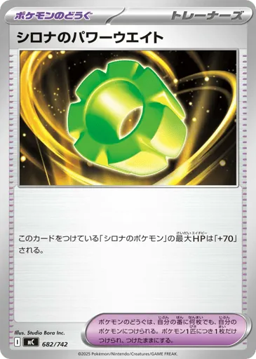 Cynthia's Power Weight 682/742 Start Deck 100 Battle Collection
