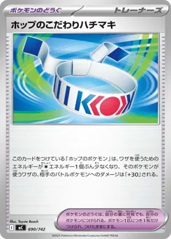 Hop's Choice Band 690/742 Start Deck 100 Battle Collection