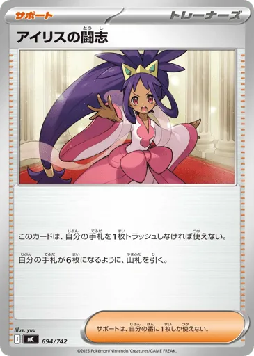 Iris's Fighting Spirit 694/742 Start Deck 100 Battle Collection