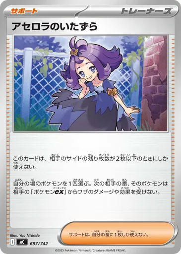 Acerola's Mischief 697/742 Start Deck 100 Battle Collection