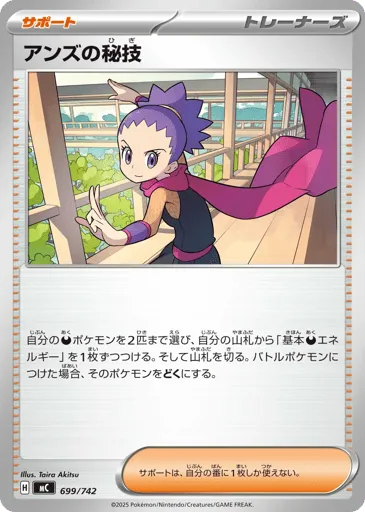 Janine's Secret Art 699/742 Start Deck 100 Battle Collection