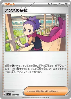 Janine's Secret Art 699/742 Start Deck 100 Battle Collection