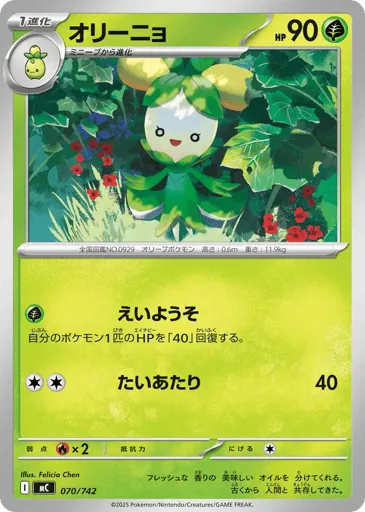 Dolliv 070/742 Start Deck 100 Battle Collection