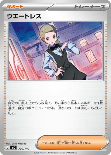 Waitress 700/742 Start Deck 100 Battle Collection