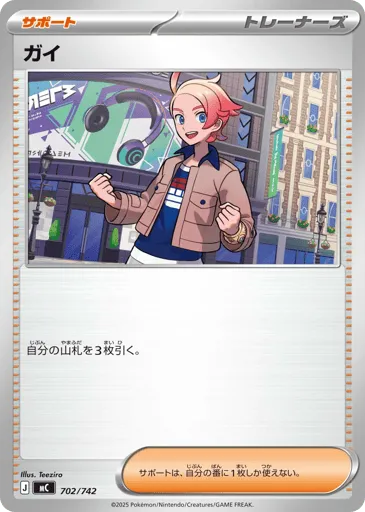 Urbain 702/742 Start Deck 100 Battle Collection