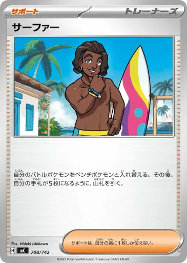 Surfer 708/742 Start Deck 100 Battle Collection